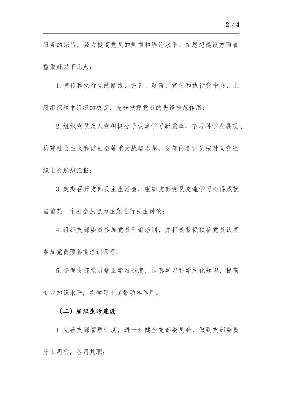 2022年机关支部工作计划.docx_第2页