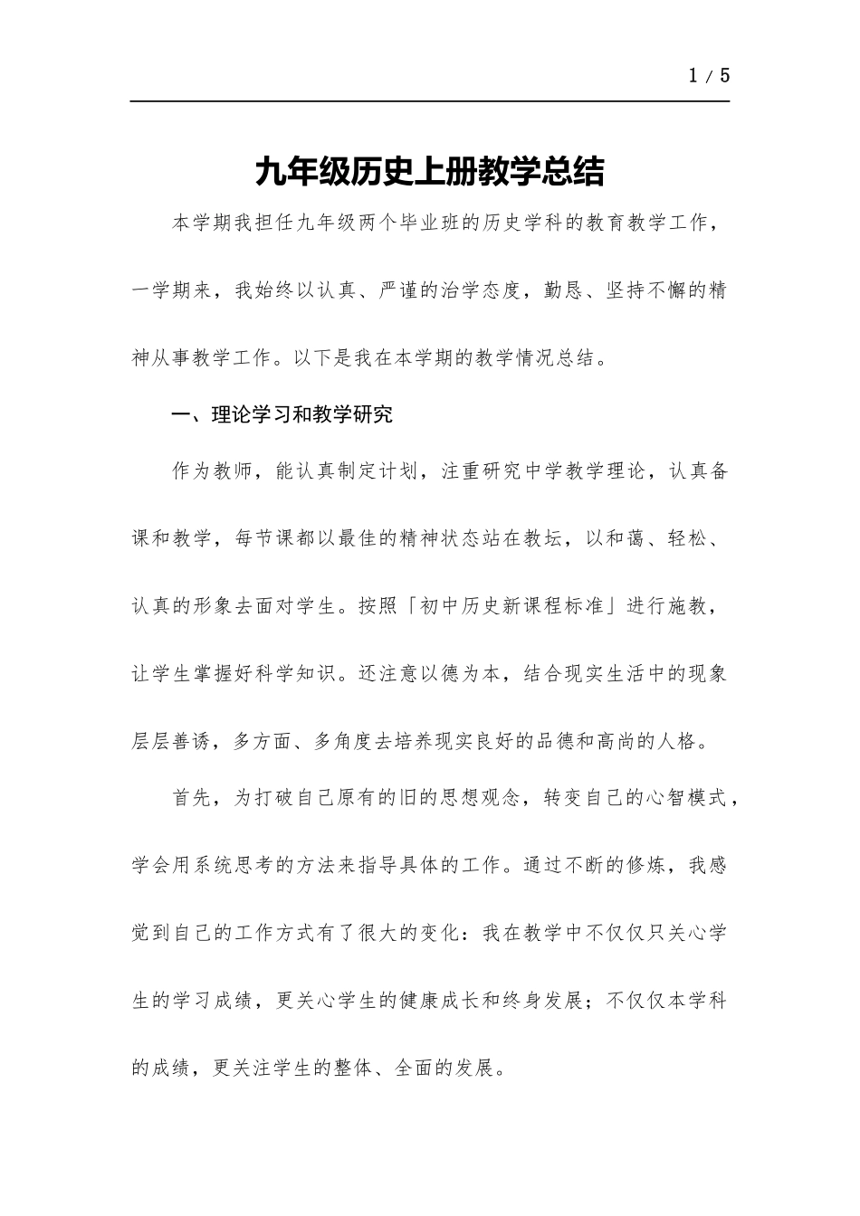 九年级历史上册教学总结.docx_第1页
