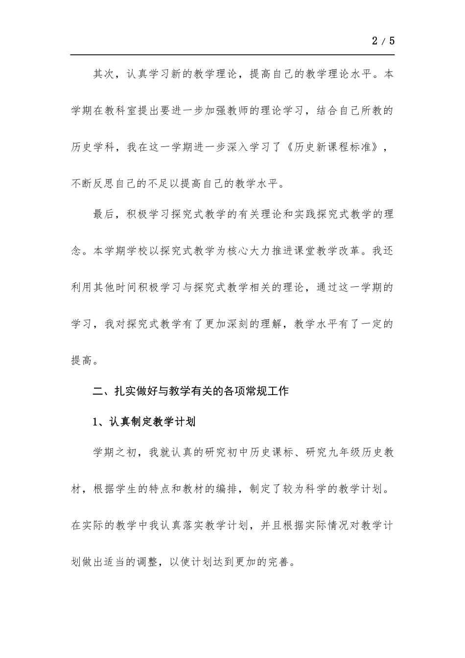 九年级历史上册教学总结.docx_第2页