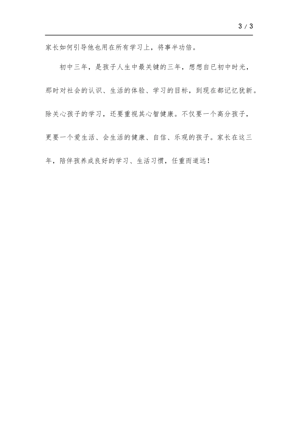 家长会心得体会——如何培养孩子学习习惯.docx_第3页