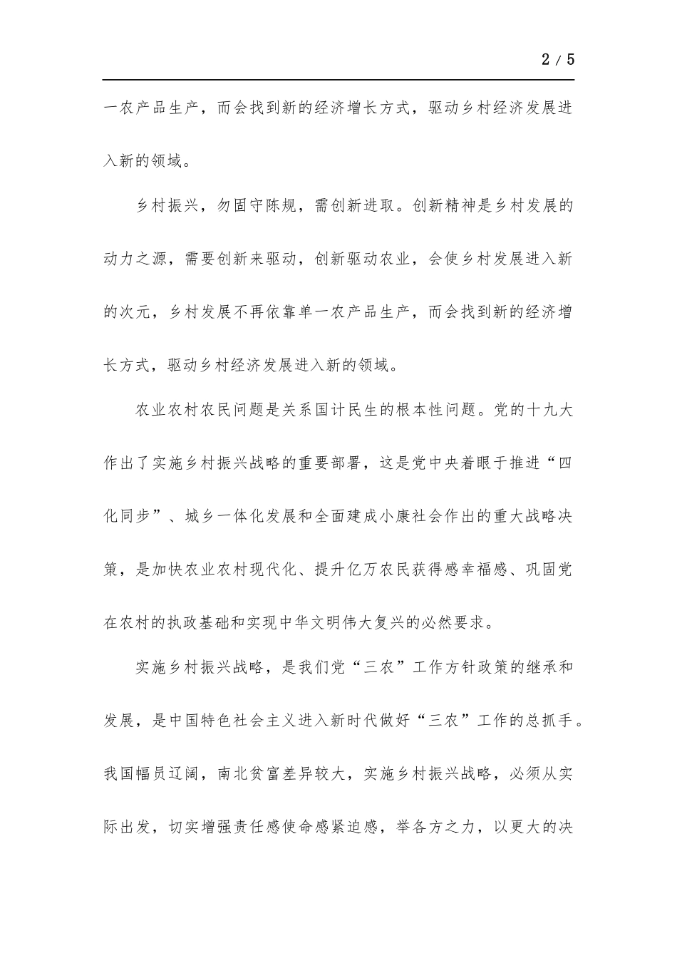 参加乡村振兴骨干培训班心得体会.docx_第2页