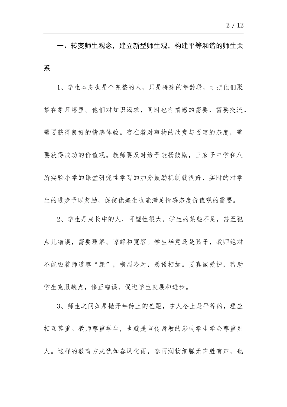 小学英语教学实践中如何提高学生的口语.docx_第2页