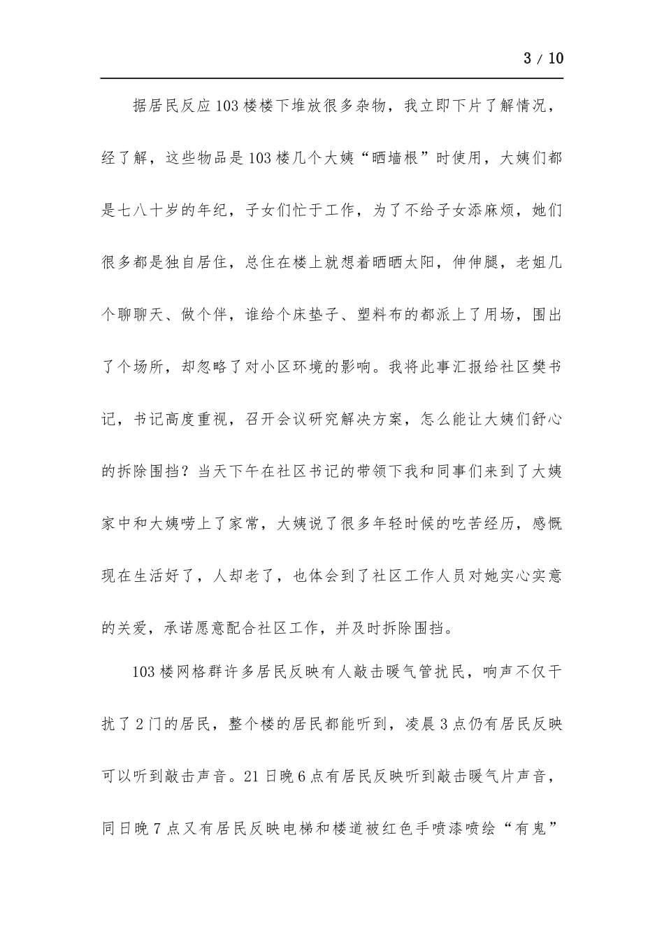 2021年社区干部个人述职报告.docx_第3页