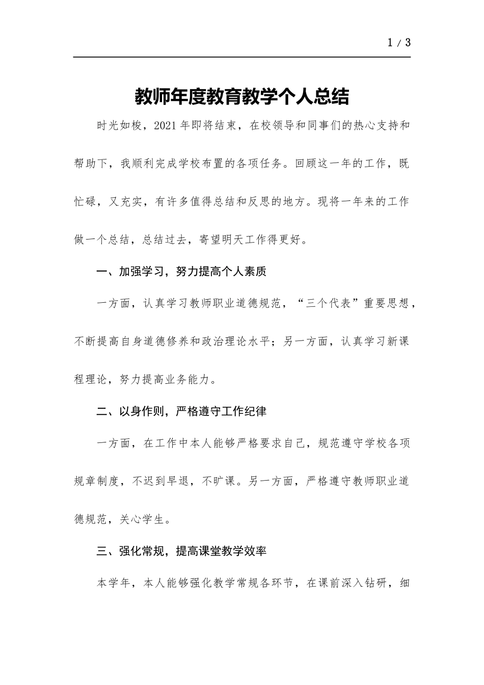 教师年度教育教学个人总结.docx_第1页