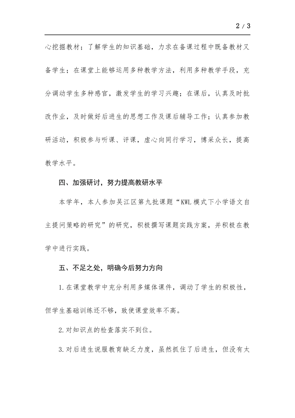 教师年度教育教学个人总结.docx_第2页