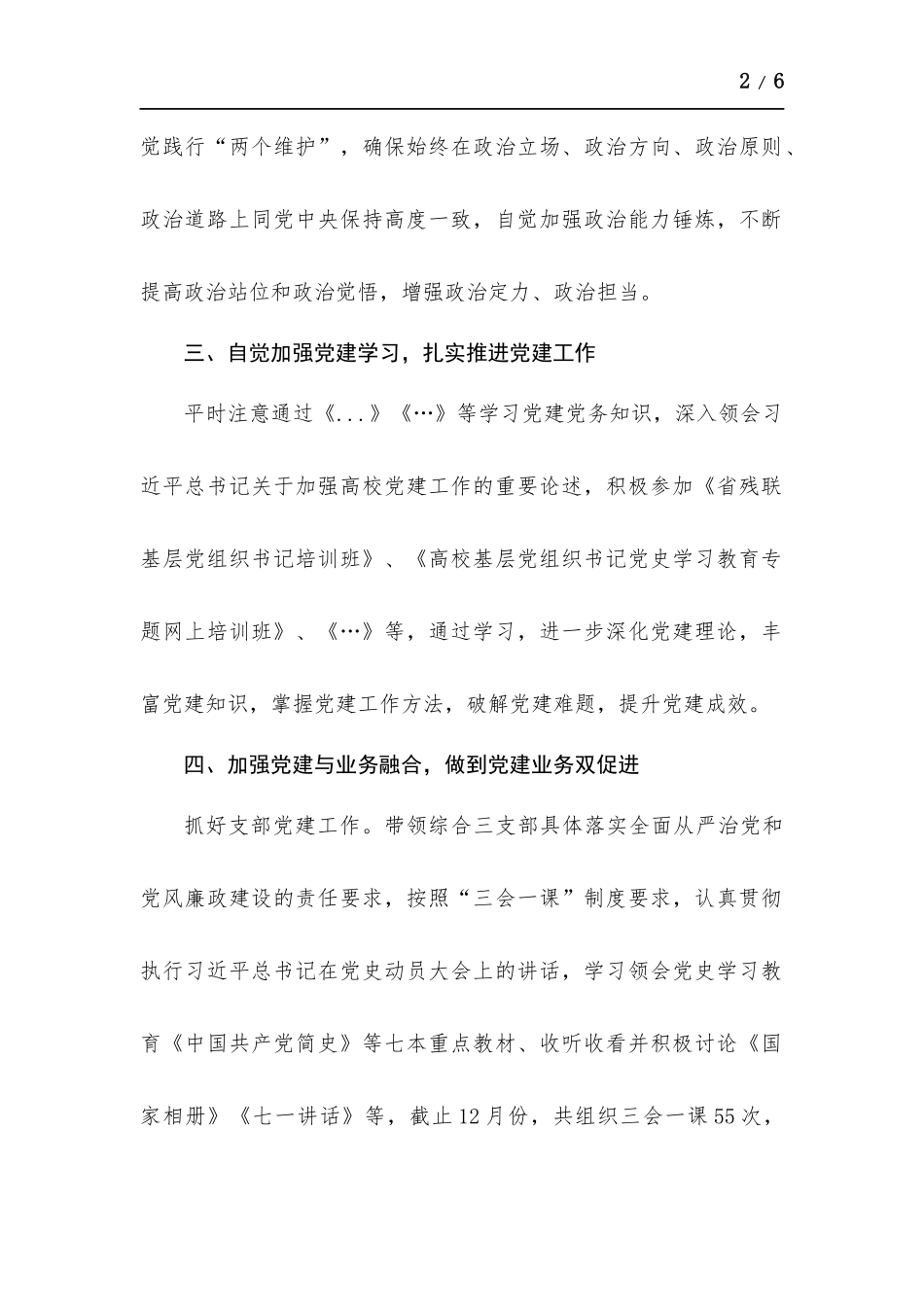 2021年下半年党员个人思想状况分析.docx_第2页