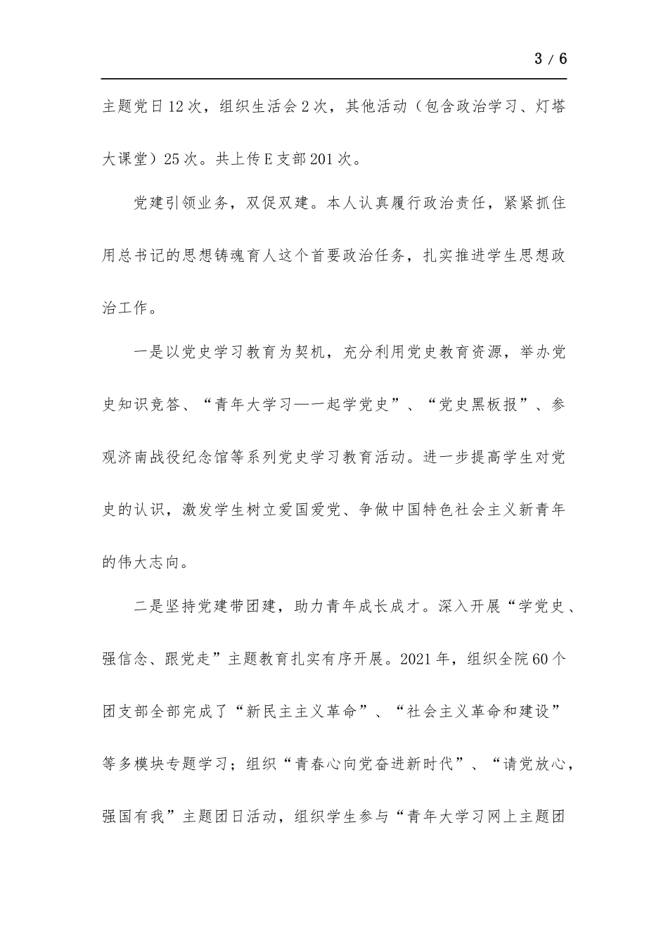 2021年下半年党员个人思想状况分析.docx_第3页