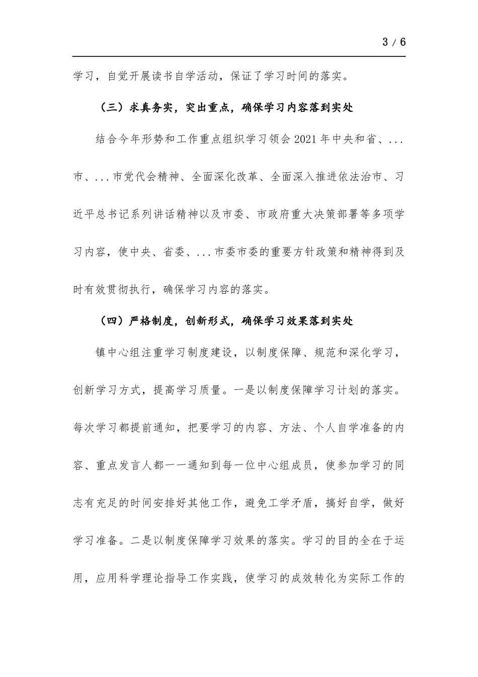 乡镇2021年党委理论学习中心组学习工作总结.docx_第3页