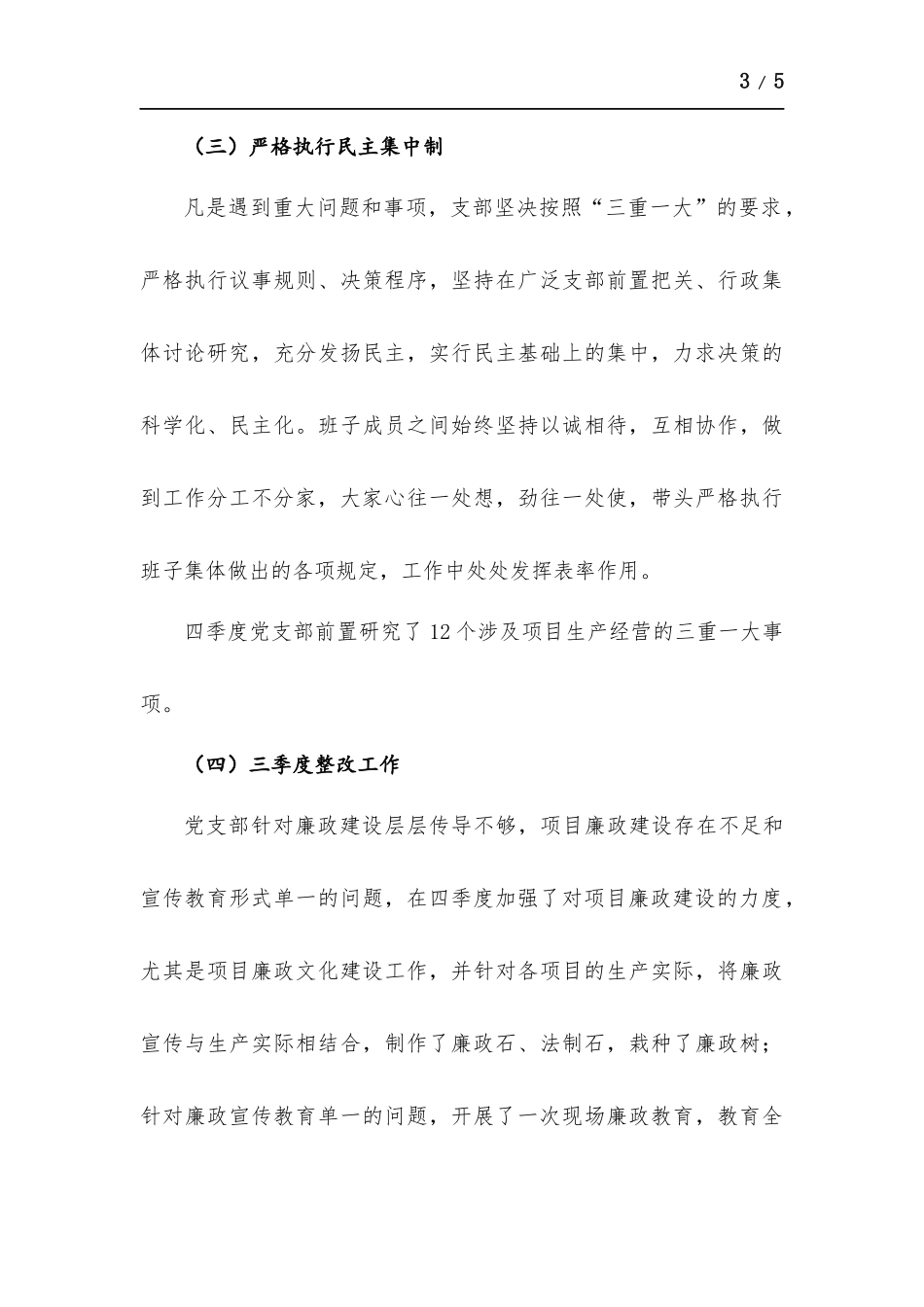 2021年党支部四季度廉情分析报告.docx_第3页