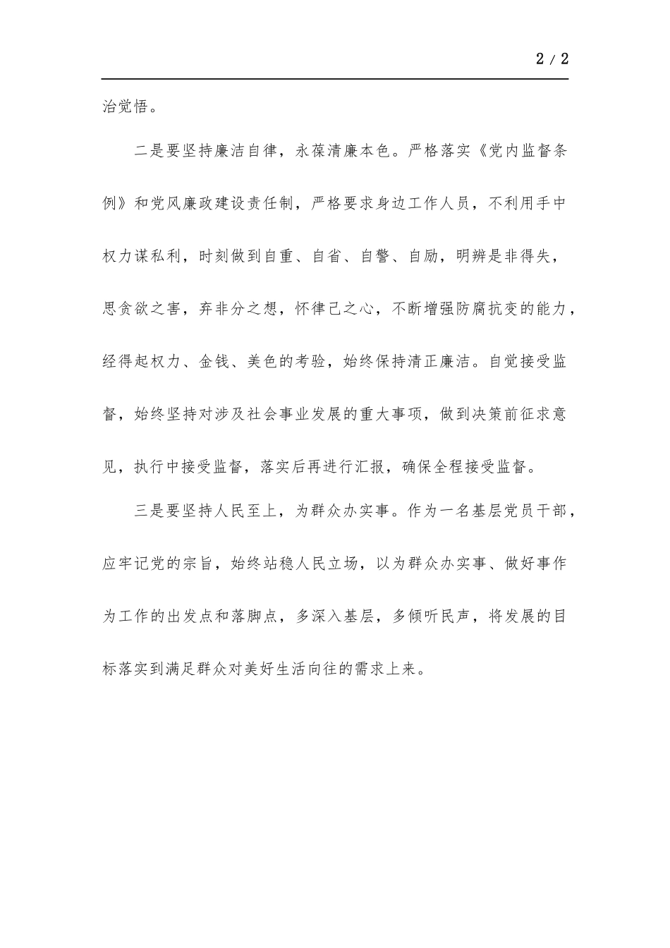 基层党员干部观看警示教育片心得体会.docx_第2页
