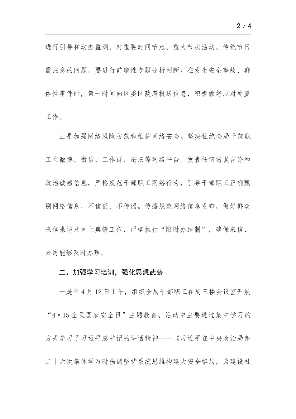 国家安全责任制自查自评报告.docx_第2页