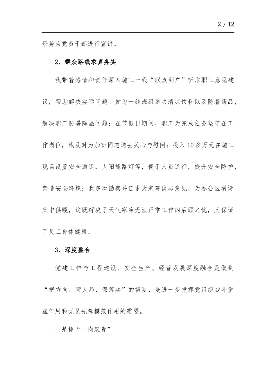 2021年抓基层党建工作述职报告.docx_第2页