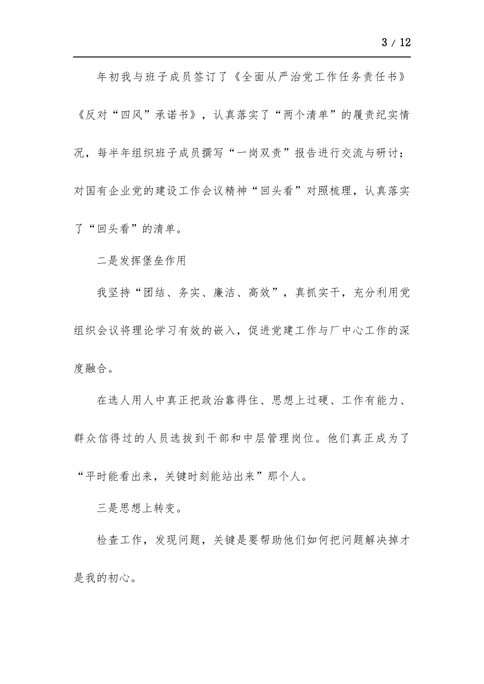 2021年抓基层党建工作述职报告.docx_第3页