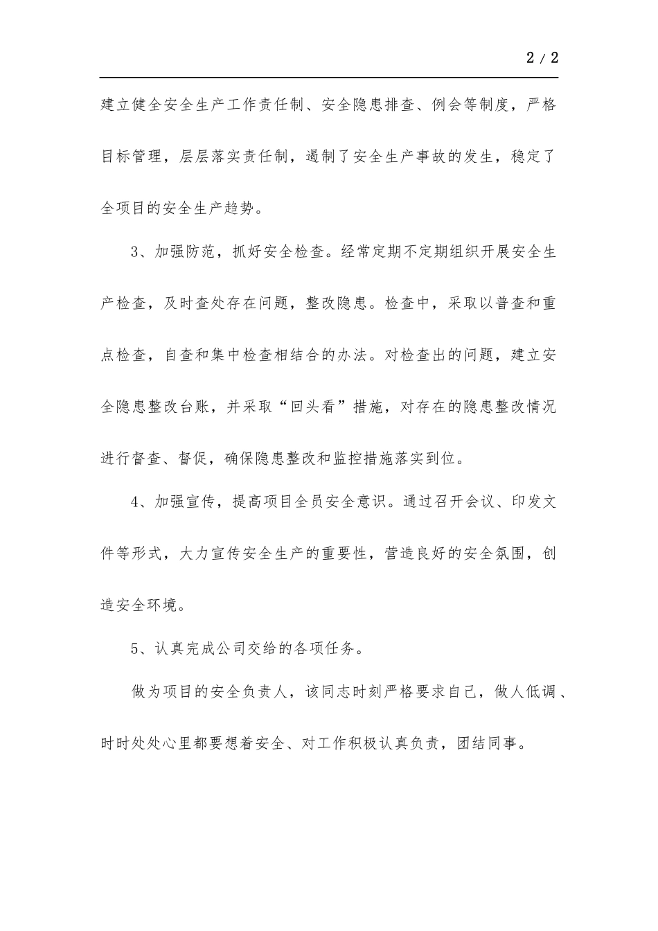 项目安全负责人安全生产先进个人推荐材料.docx_第2页