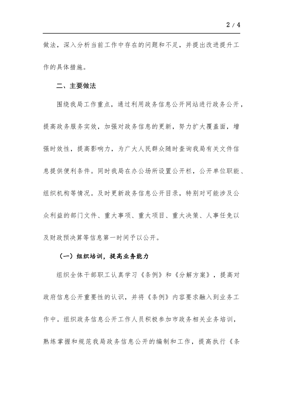 2021年度政务公开工作总结.docx_第2页
