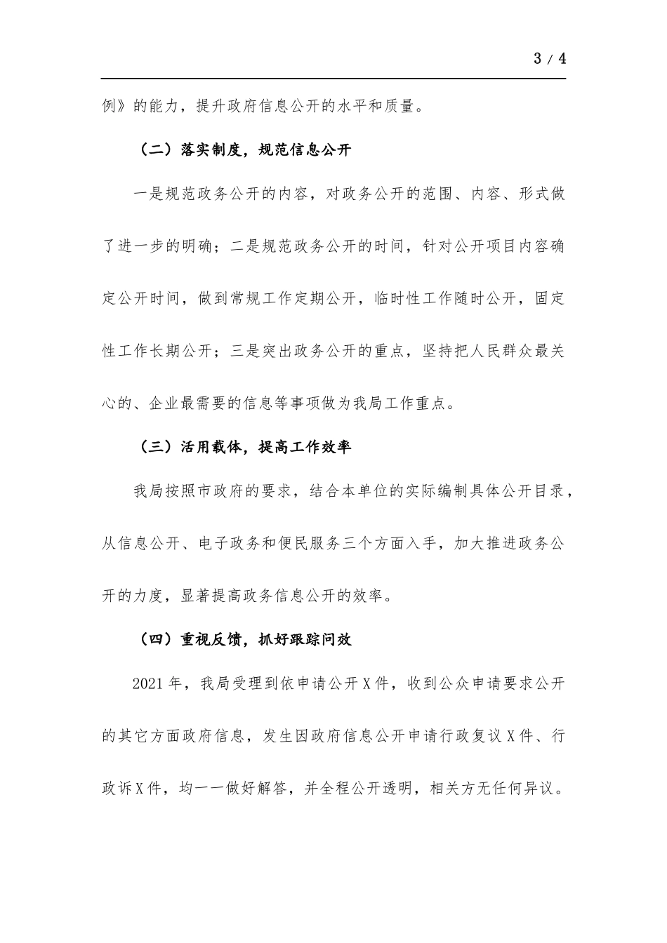 2021年度政务公开工作总结.docx_第3页
