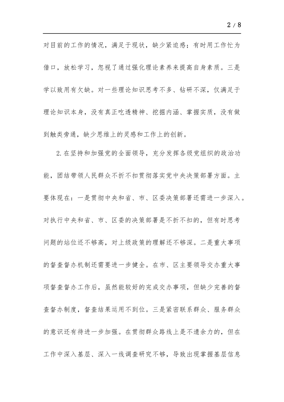 2021年生活会发言提纲.docx_第2页
