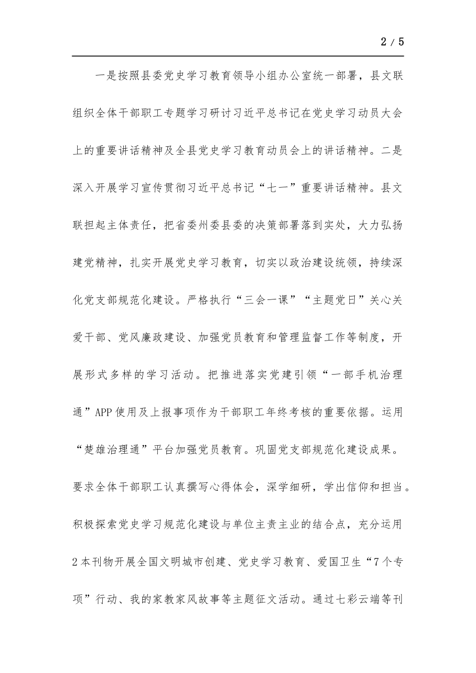 党史学习教育工作开展情况交流发言材料.docx_第2页
