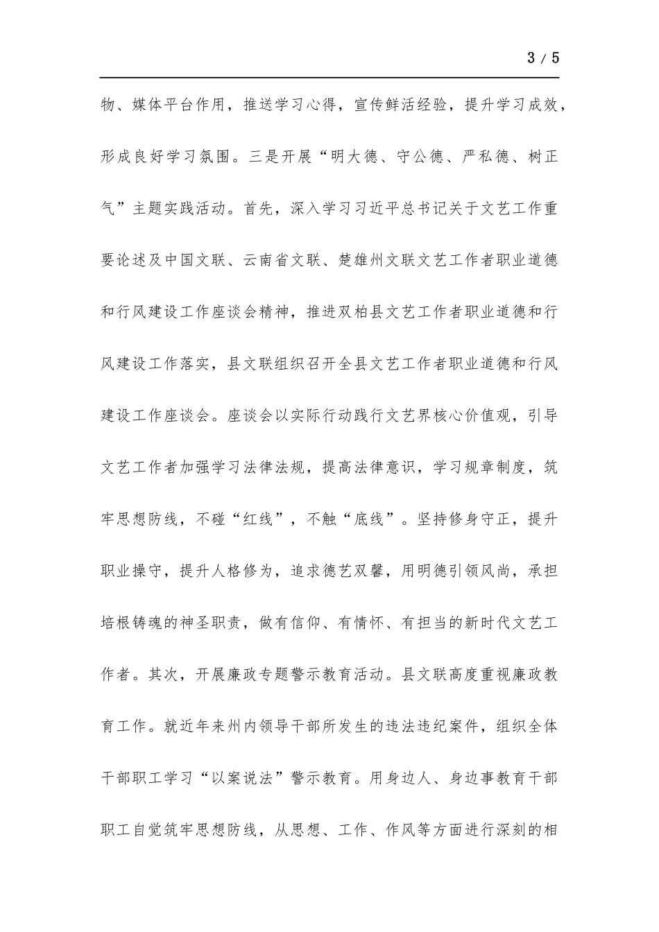 党史学习教育工作开展情况交流发言材料.docx_第3页