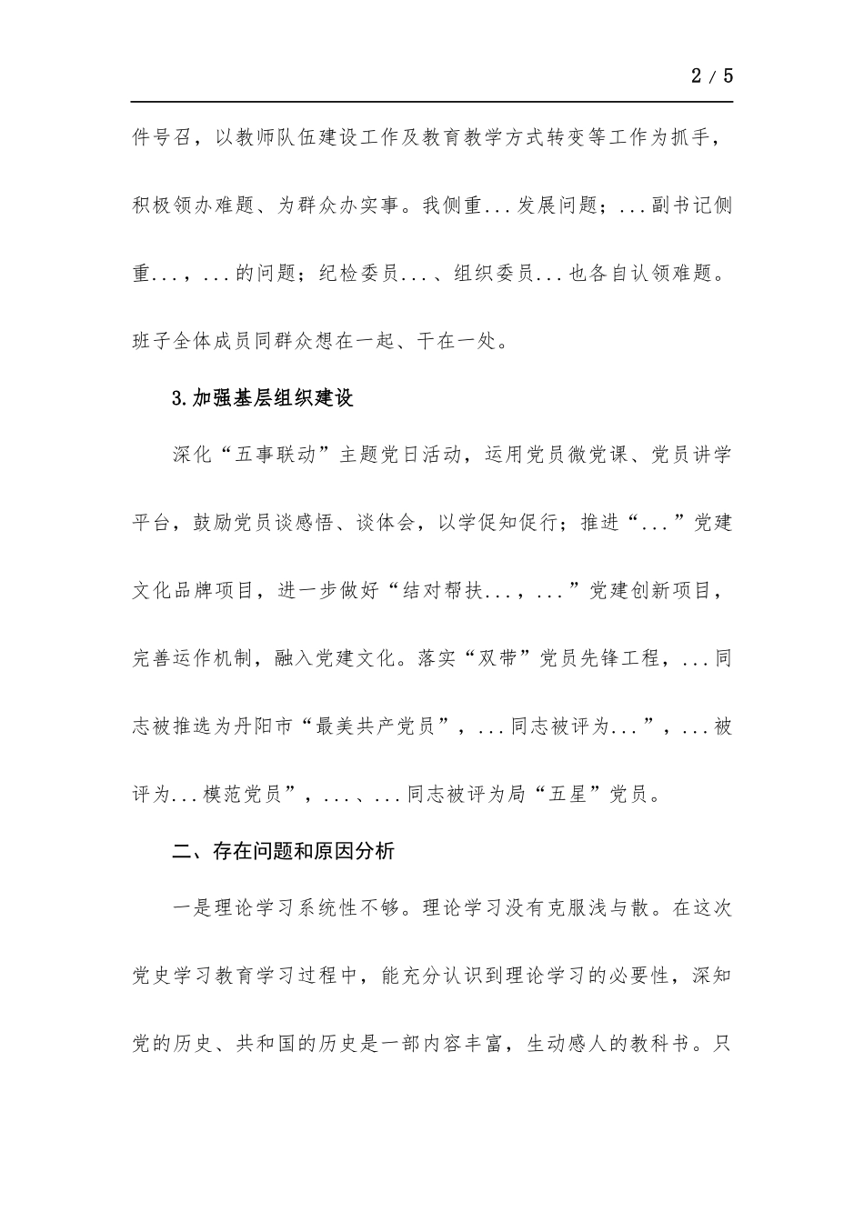 2021年度书记抓基层党建工作述职报告.docx_第2页