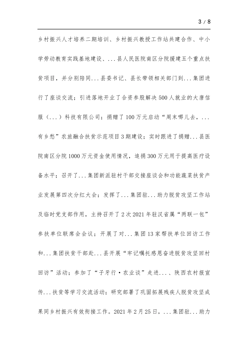 2021年度党委副书记述职述廉报告.docx_第3页