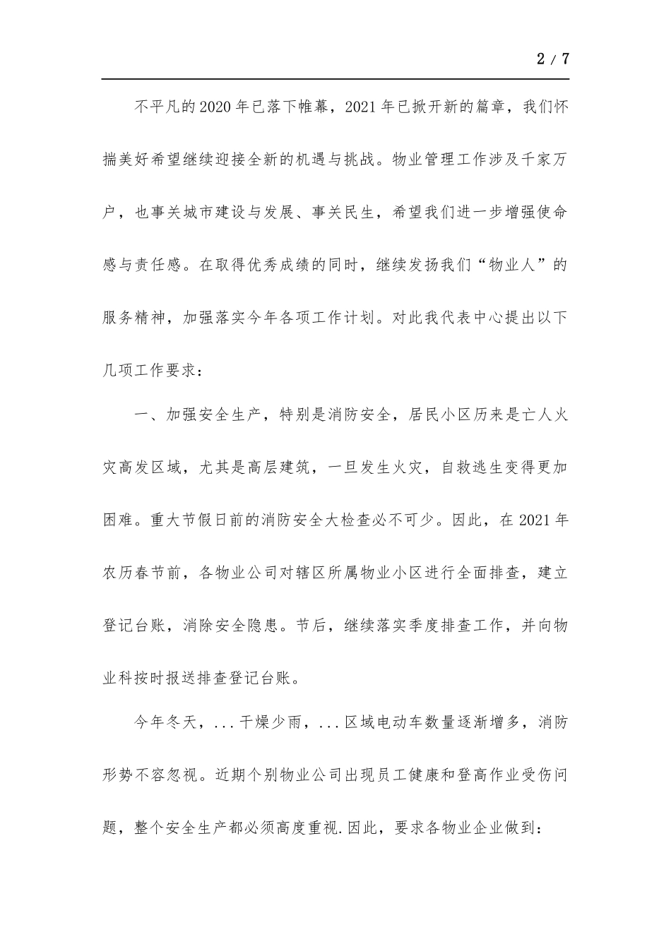 主管领导在物业协会年终总结会上的讲话稿.docx_第2页