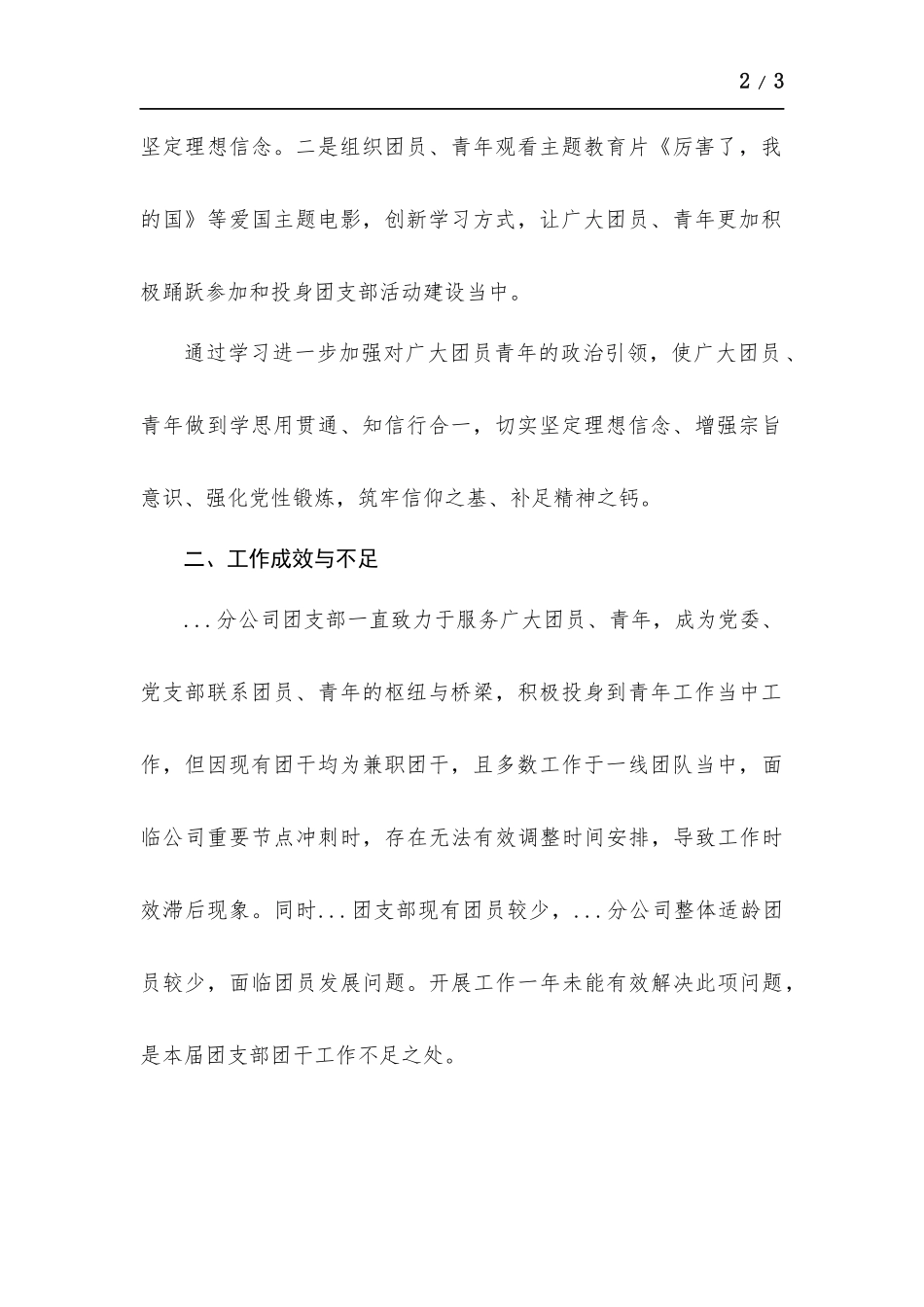 2021年 “国寿青春建功行”工作总结.docx_第2页