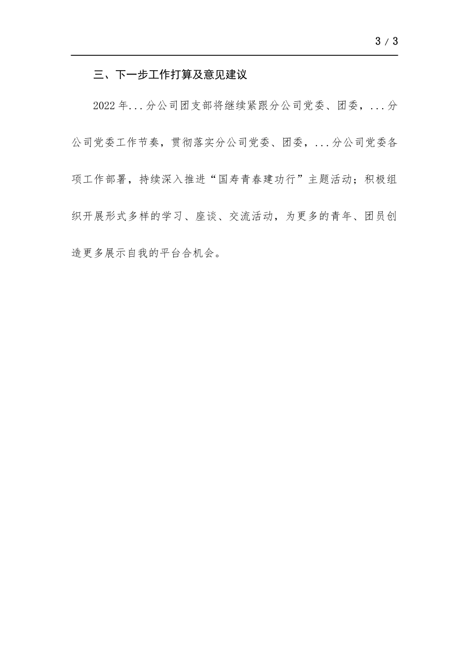 2021年 “国寿青春建功行”工作总结.docx_第3页