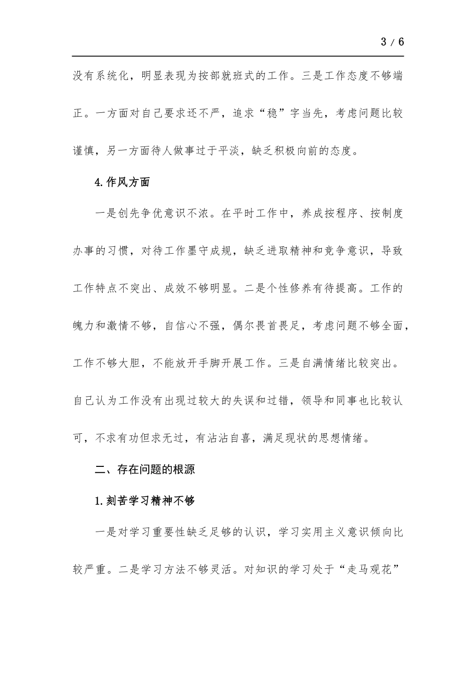 2021年党员领导干部生活会发言提纲.docx_第3页