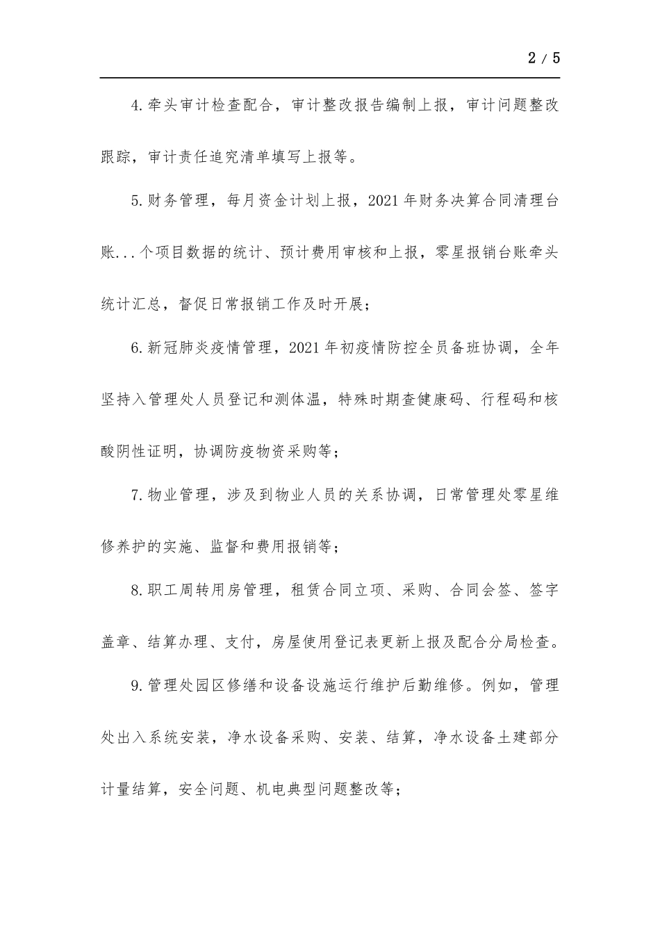 2021年综合科科长个人工作总结.docx_第2页
