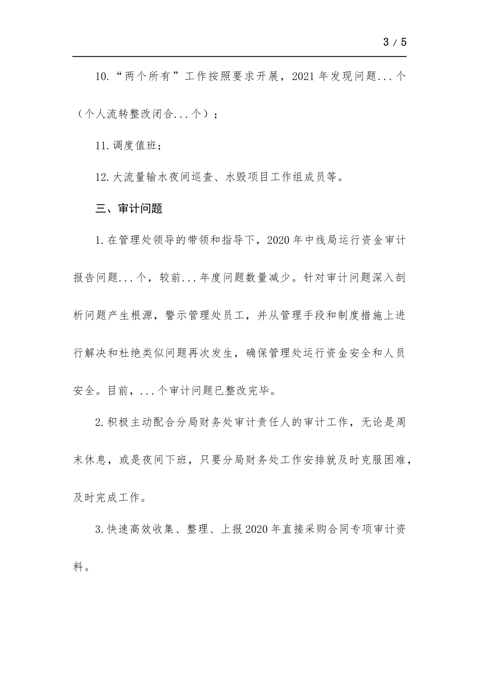 2021年综合科科长个人工作总结.docx_第3页