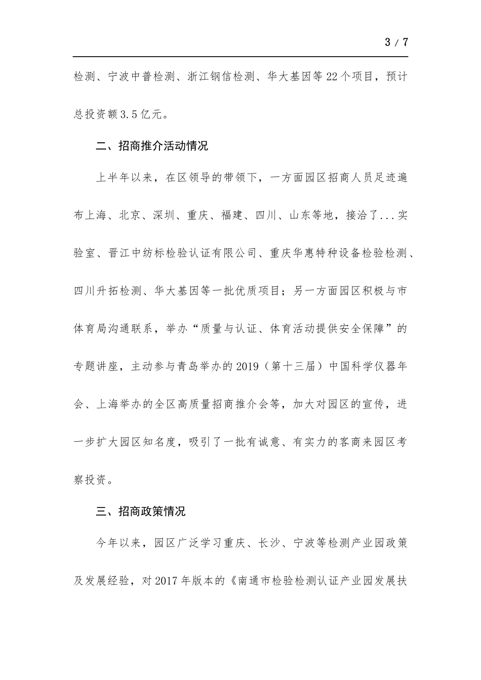 检验检测认证产业园上半年工作总结及下半年工作计划汇报.docx_第3页
