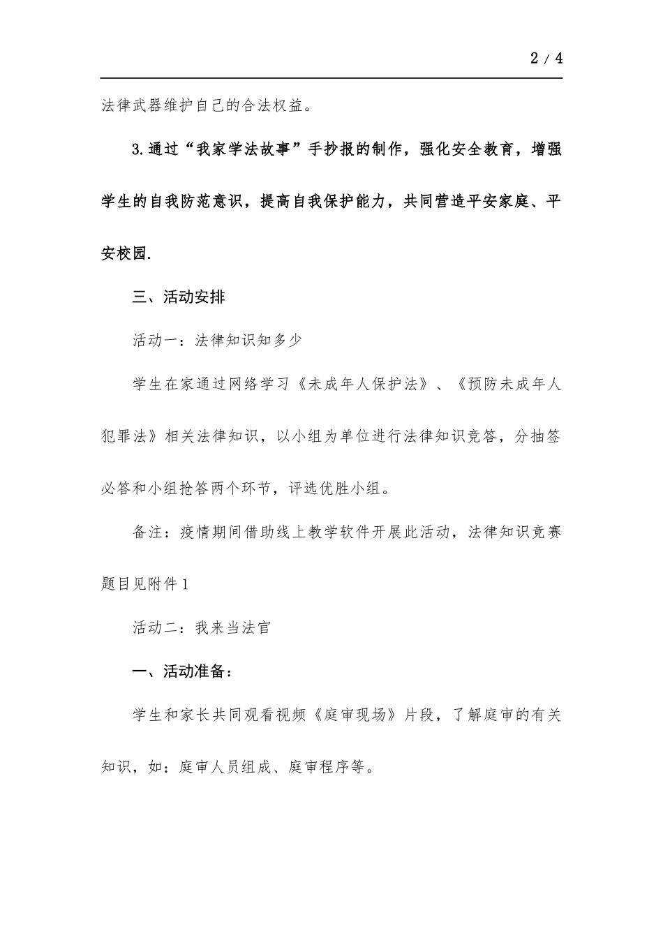 法律伴我成长活动方案.docx_第2页