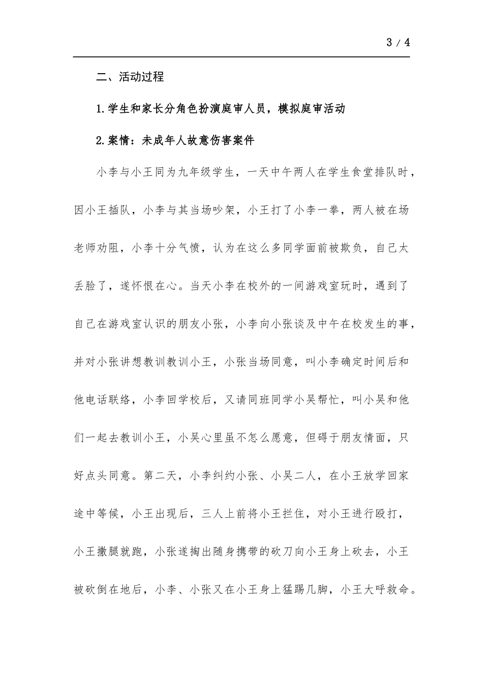 法律伴我成长活动方案.docx_第3页