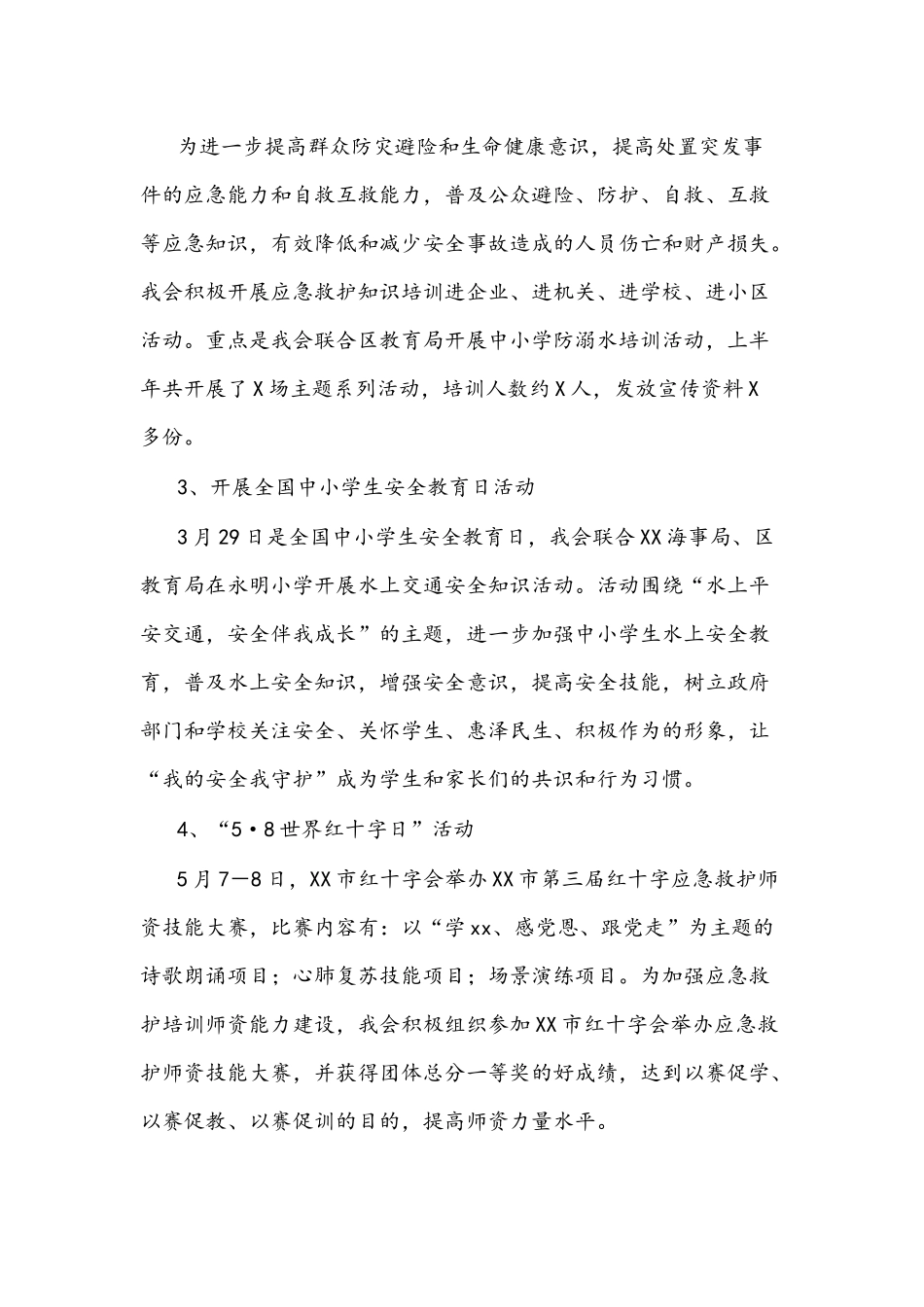 区红十字会2021年工作总结和2022年工作计划文稿.docx_第2页