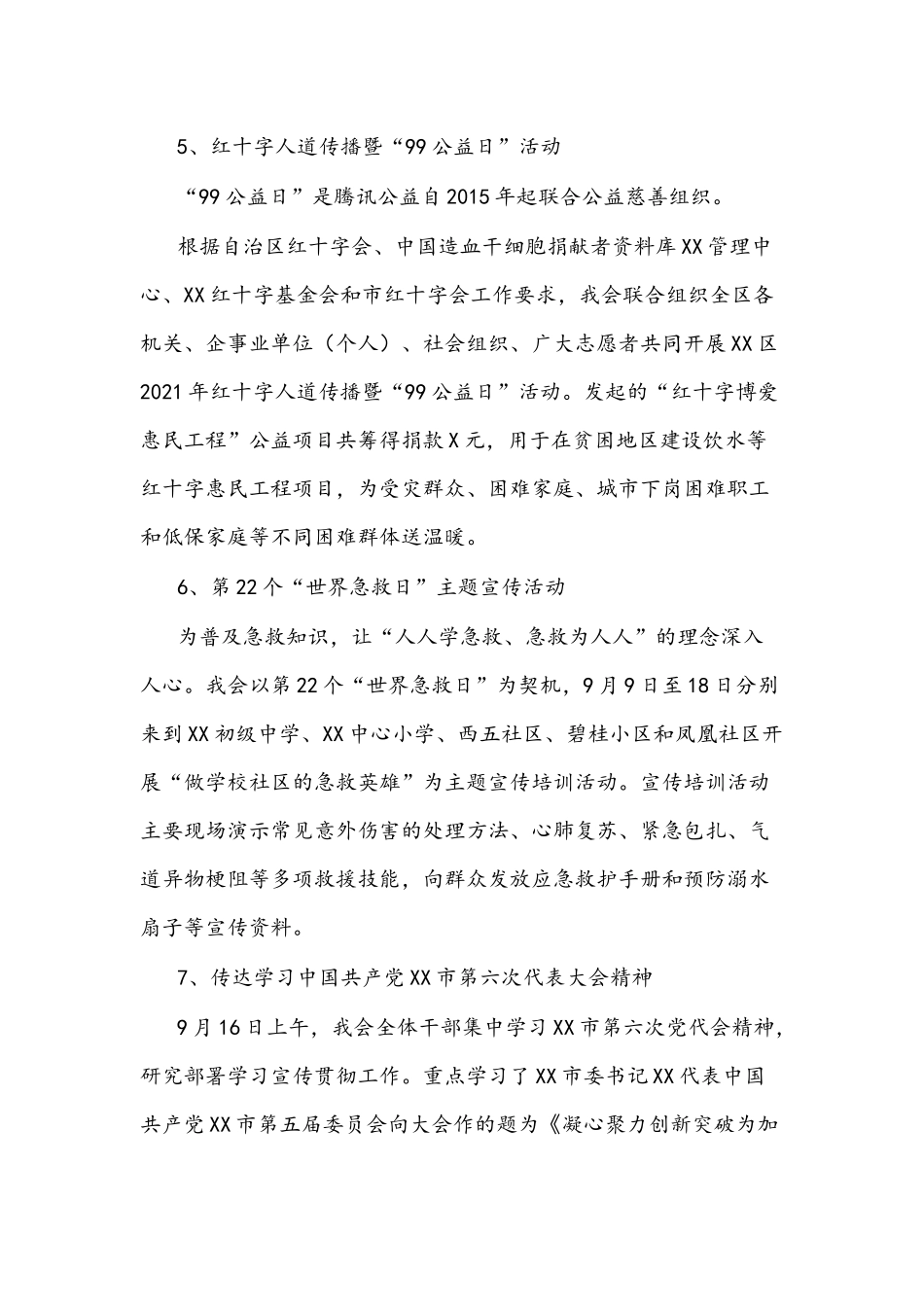 区红十字会2021年工作总结和2022年工作计划文稿.docx_第3页