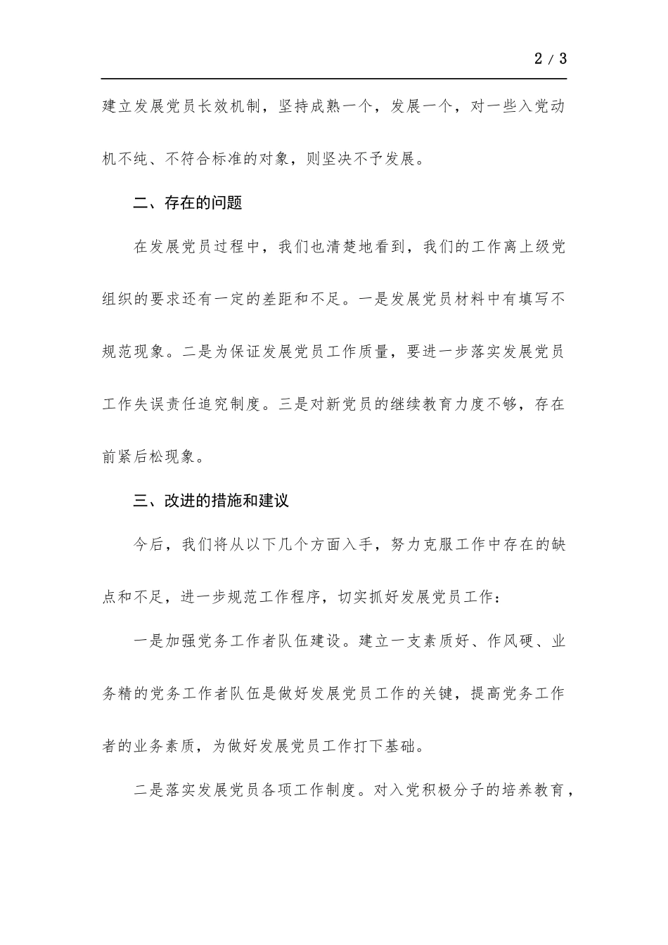 党支部2021年发展党员工作情况总结.docx_第2页