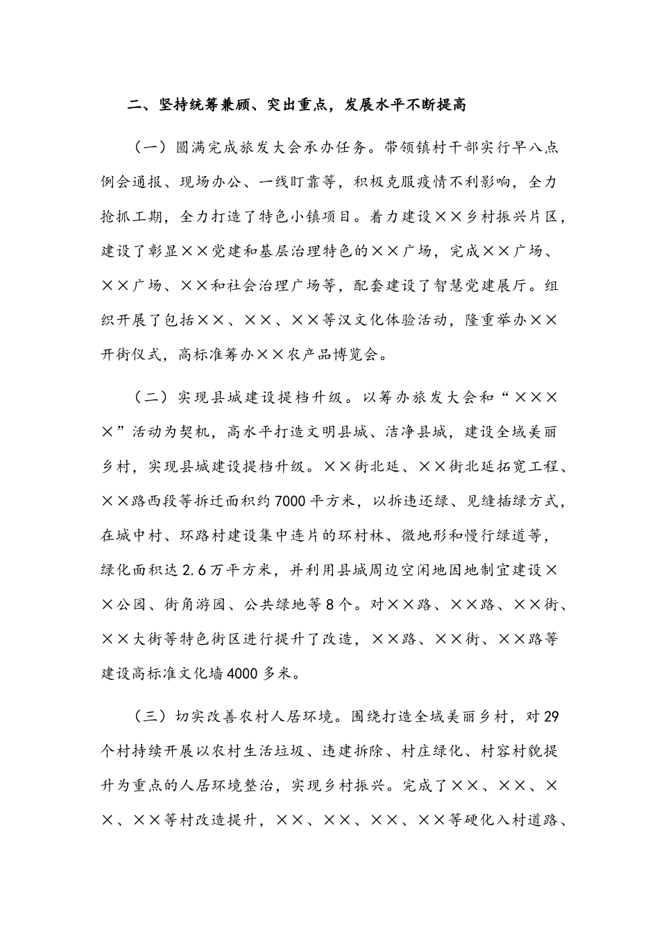 2022年乡镇党委书记述学述职述廉述法报告文稿.docx_第2页