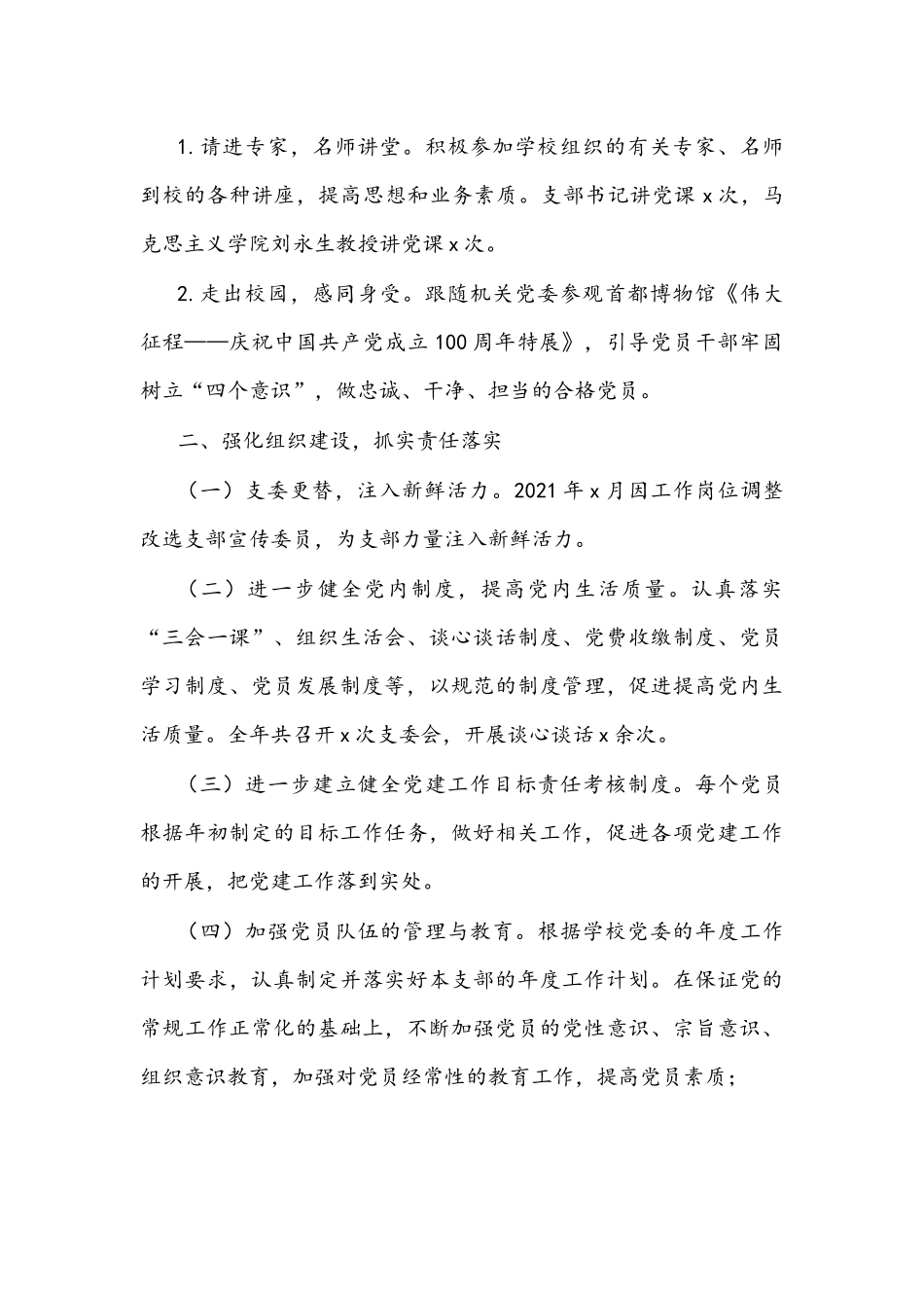 党政办公室党支部书记2022年抓党建工作述职报告文稿.docx_第2页