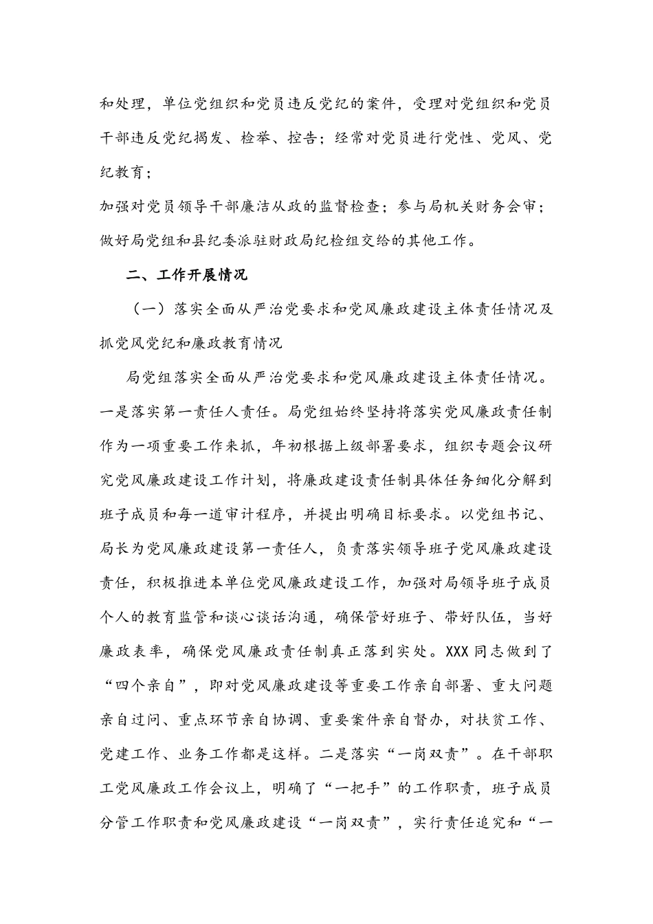 党组2021年党风廉政建设工作情况总结文稿.docx_第2页