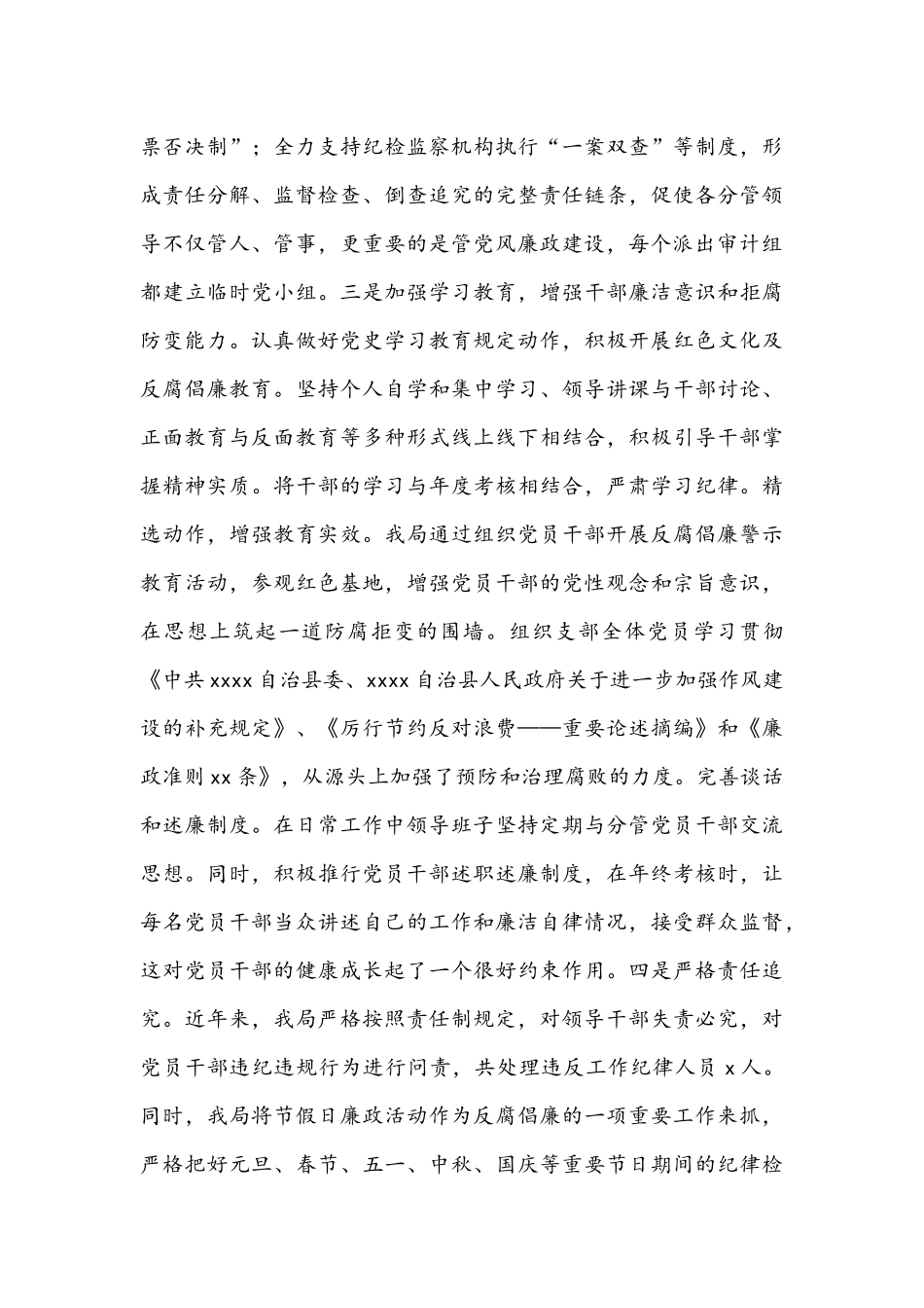 党组2021年党风廉政建设工作情况总结文稿.docx_第3页