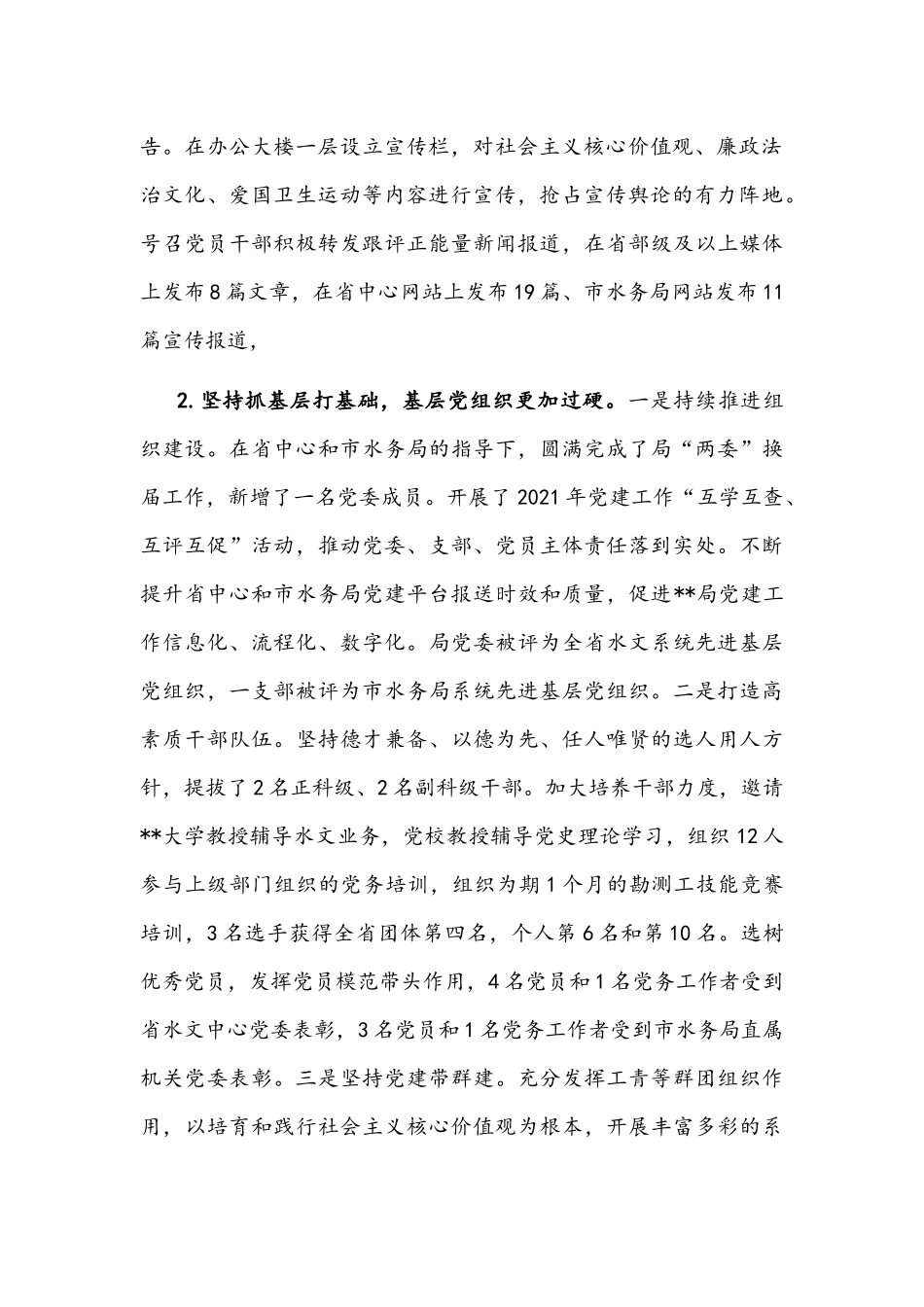 2021年党组织书记抓基层党建工作述职报告文稿.docx_第2页