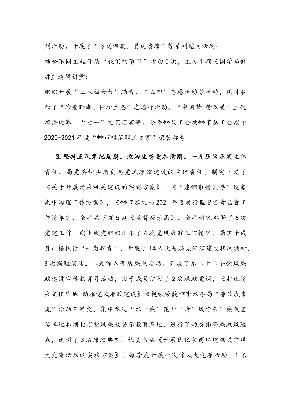 2021年党组织书记抓基层党建工作述职报告文稿.docx_第3页