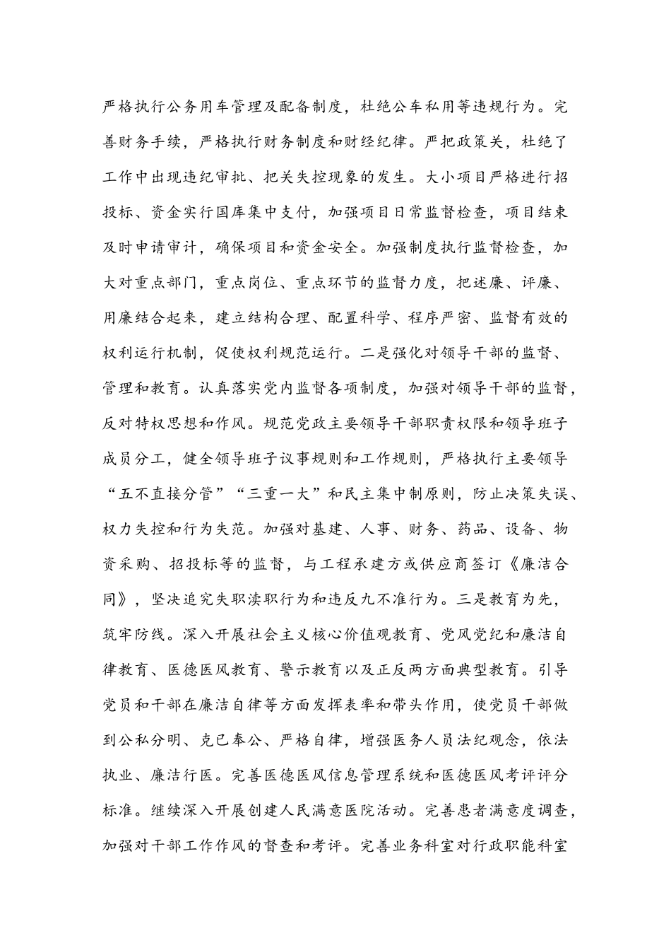 2022年医院党支部落实党风廉政建设责任制工作报告文稿.docx_第3页