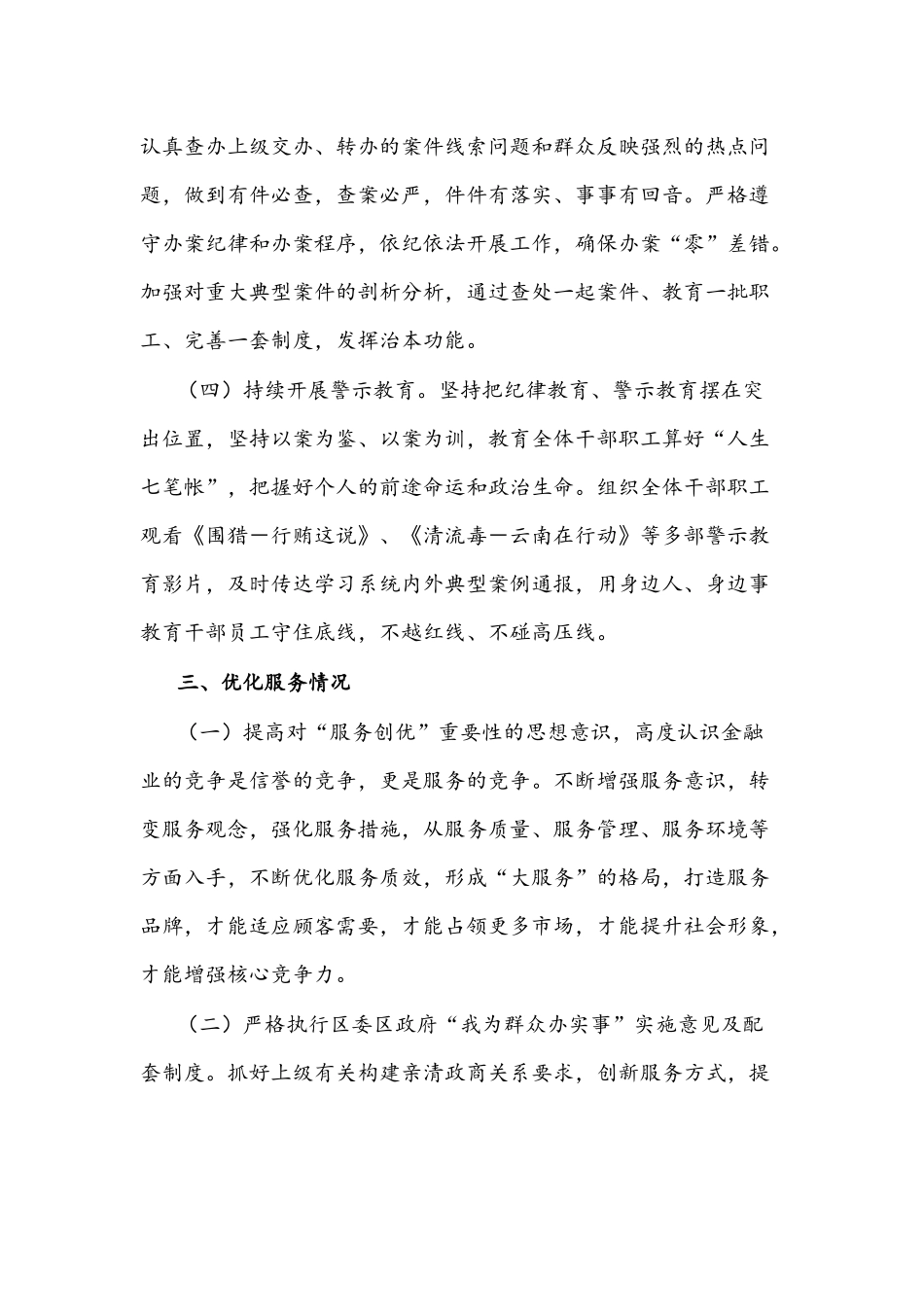 农村信用合作联社2021年度工作情况总结文稿.docx_第3页
