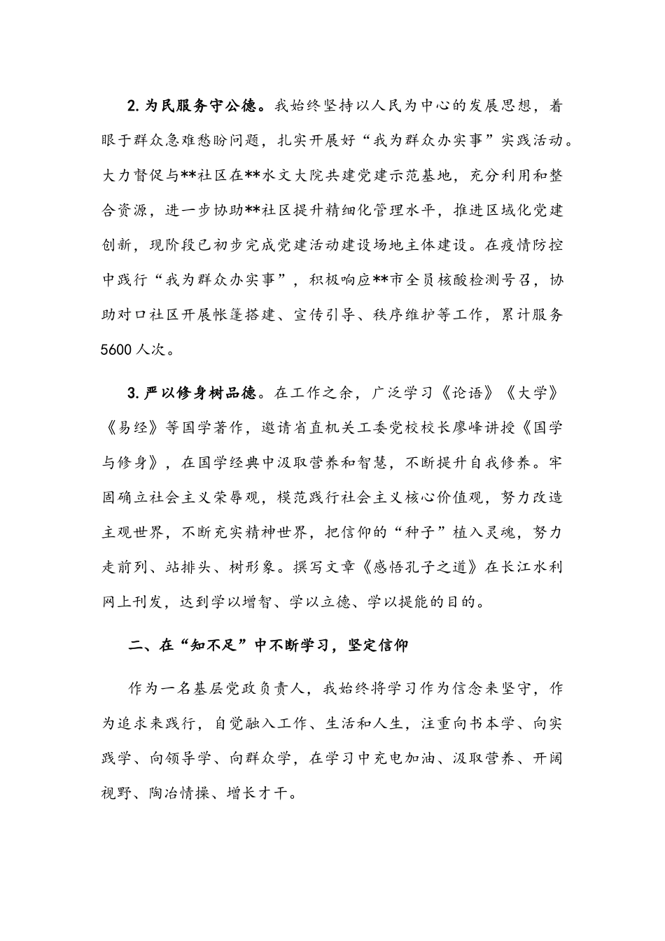 2021年班子成员述职述德述廉报告文稿.docx_第2页