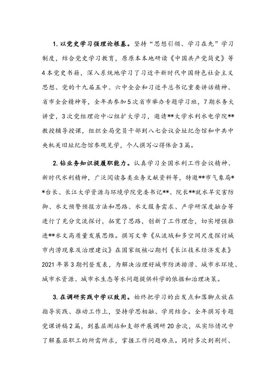2021年班子成员述职述德述廉报告文稿.docx_第3页