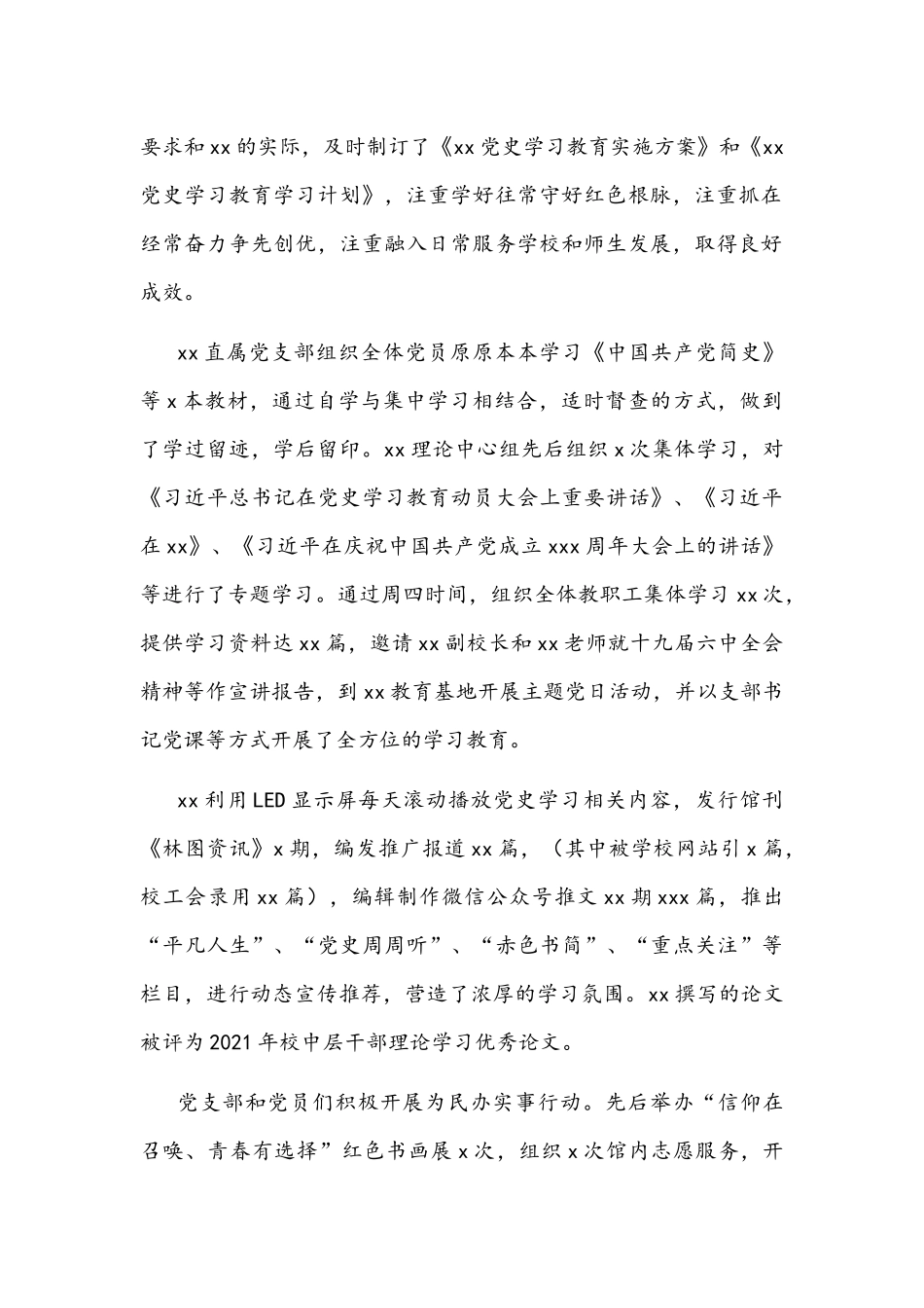 领导班子2022年述职报告文稿.docx_第2页