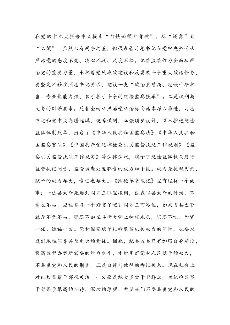 2022年在全区纪检监察铁军建设誓师大会上的讲话文稿.docx_第2页