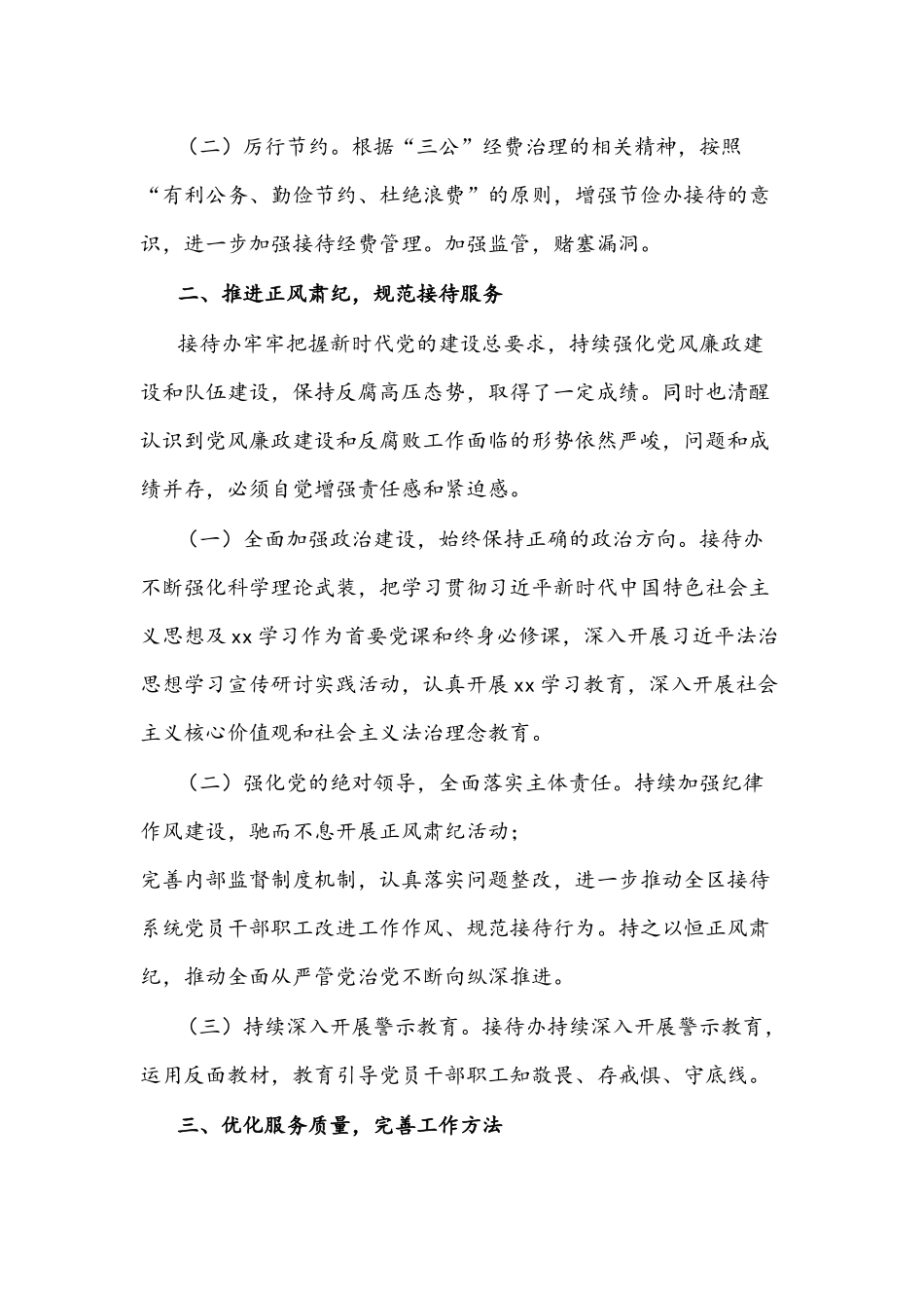 接待办公室2021年度工作情况总结文稿.docx_第2页